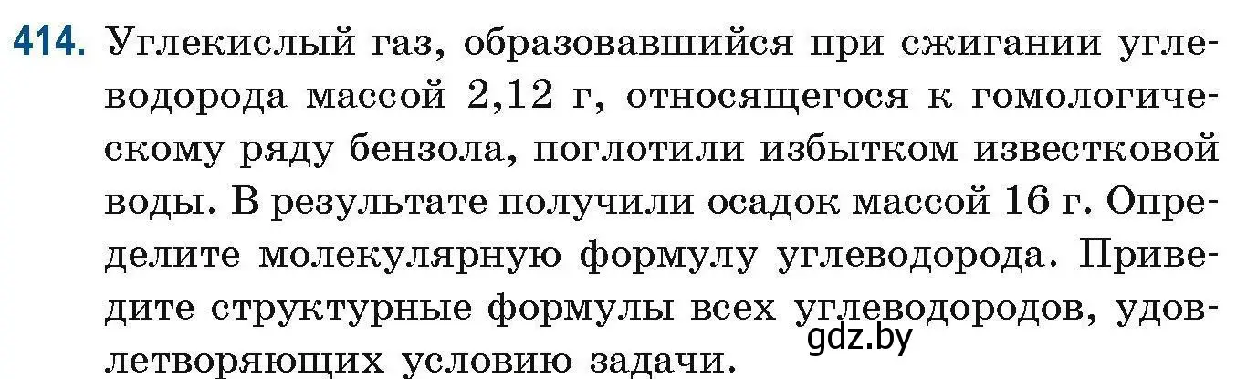 Условие номер 414 (страница 95) гдз по химии 10 класс Матулис, Матулис, сборник задач