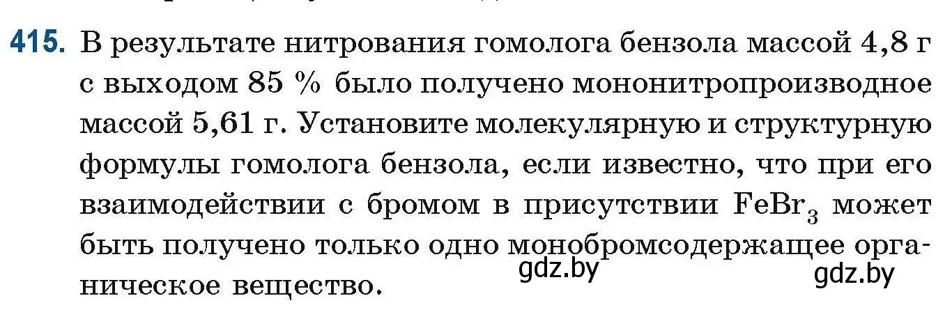 Условие номер 415 (страница 95) гдз по химии 10 класс Матулис, Матулис, сборник задач