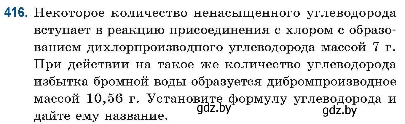 Условие номер 416 (страница 95) гдз по химии 10 класс Матулис, Матулис, сборник задач