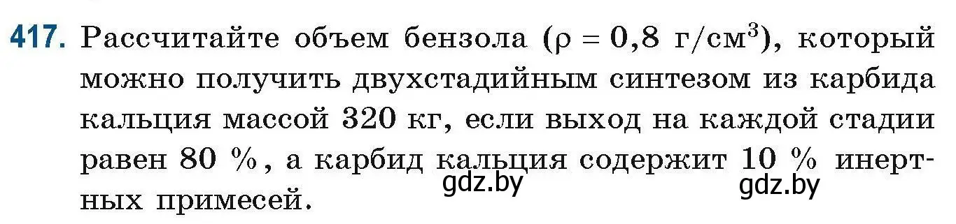 Условие номер 417 (страница 95) гдз по химии 10 класс Матулис, Матулис, сборник задач