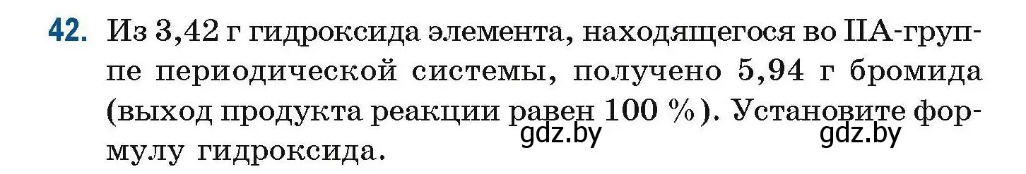 Условие номер 42 (страница 20) гдз по химии 10 класс Матулис, Матулис, сборник задач