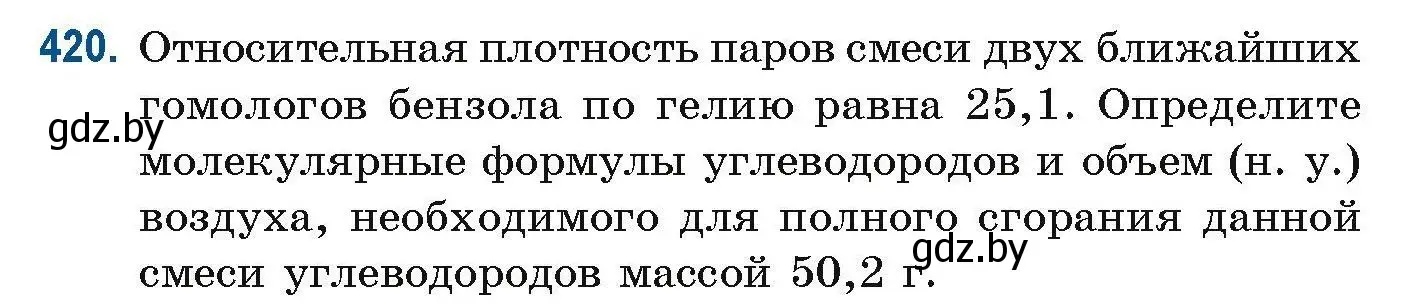 Условие номер 420 (страница 96) гдз по химии 10 класс Матулис, Матулис, сборник задач