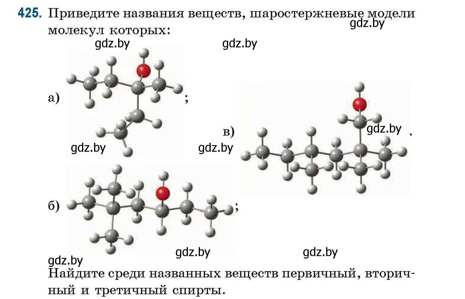 Условие номер 425 (страница 97) гдз по химии 10 класс Матулис, Матулис, сборник задач