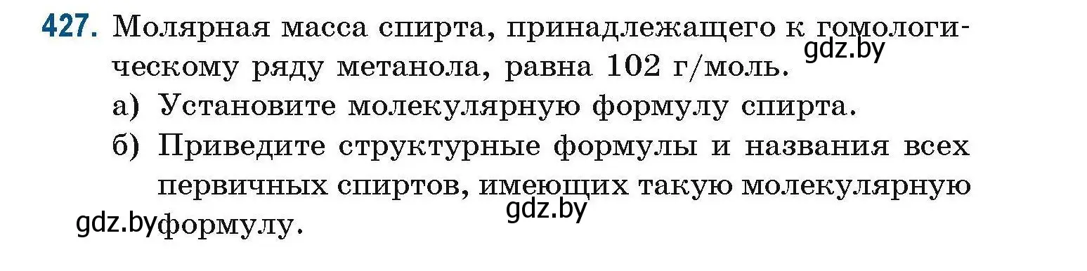 Условие номер 427 (страница 97) гдз по химии 10 класс Матулис, Матулис, сборник задач