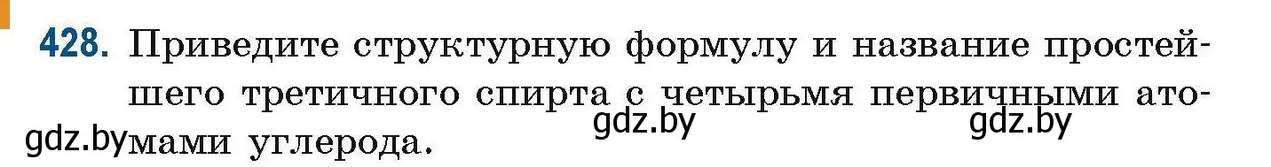 Условие номер 428 (страница 98) гдз по химии 10 класс Матулис, Матулис, сборник задач