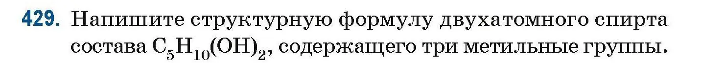 Условие номер 429 (страница 98) гдз по химии 10 класс Матулис, Матулис, сборник задач