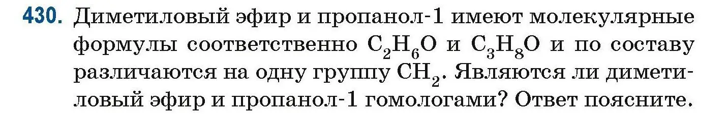 Условие номер 430 (страница 98) гдз по химии 10 класс Матулис, Матулис, сборник задач