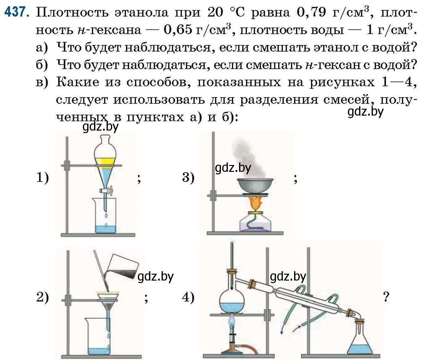 Условие номер 437 (страница 99) гдз по химии 10 класс Матулис, Матулис, сборник задач