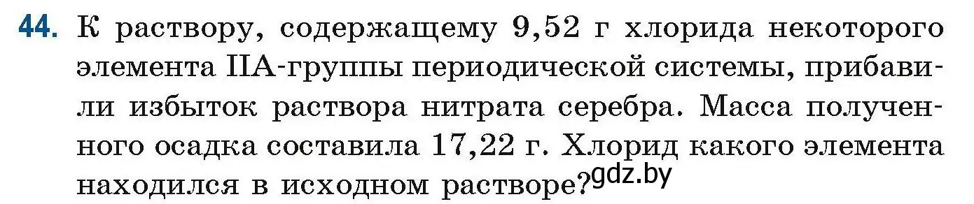 Условие номер 44 (страница 21) гдз по химии 10 класс Матулис, Матулис, сборник задач