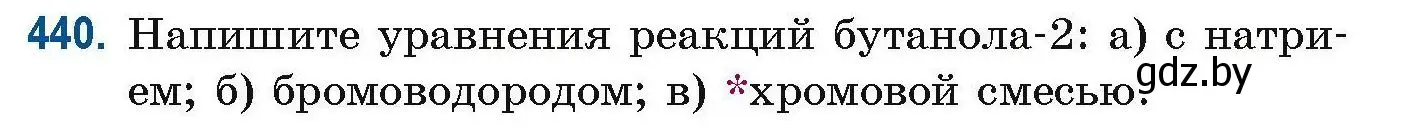 Условие номер 440 (страница 100) гдз по химии 10 класс Матулис, Матулис, сборник задач