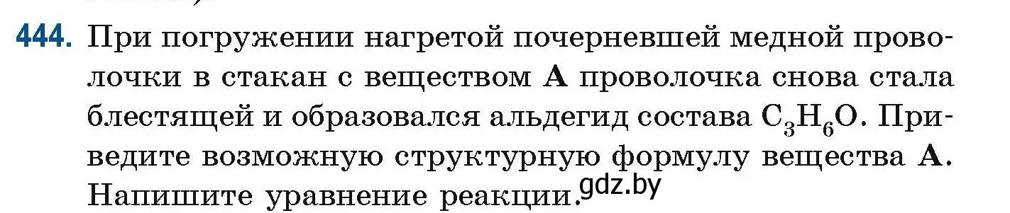 Условие номер 444 (страница 101) гдз по химии 10 класс Матулис, Матулис, сборник задач