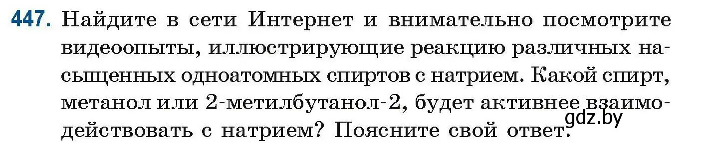 Условие номер 447 (страница 101) гдз по химии 10 класс Матулис, Матулис, сборник задач