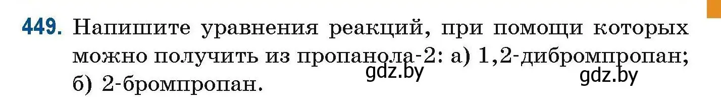 Условие номер 449 (страница 103) гдз по химии 10 класс Матулис, Матулис, сборник задач