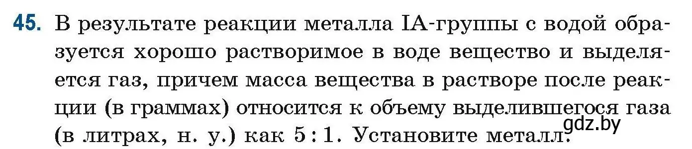 Условие номер 45 (страница 21) гдз по химии 10 класс Матулис, Матулис, сборник задач