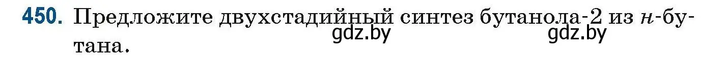 Условие номер 450 (страница 103) гдз по химии 10 класс Матулис, Матулис, сборник задач
