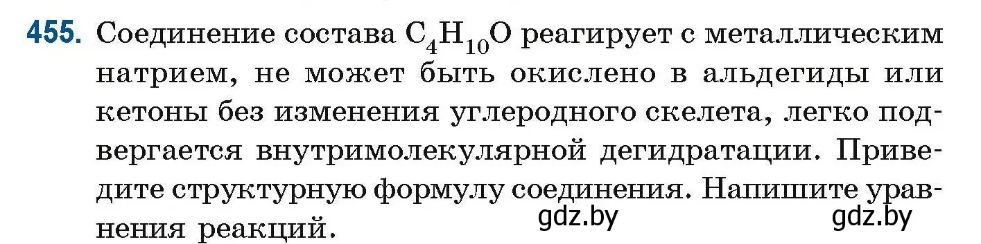 Условие номер 455 (страница 103) гдз по химии 10 класс Матулис, Матулис, сборник задач