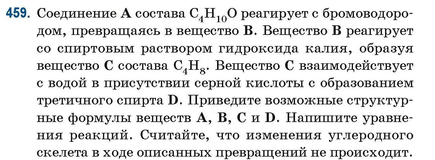 Условие номер 459 (страница 104) гдз по химии 10 класс Матулис, Матулис, сборник задач