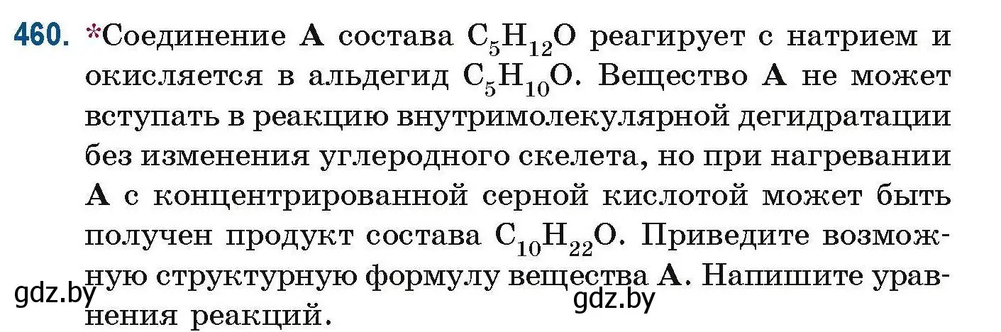 Условие номер 460 (страница 104) гдз по химии 10 класс Матулис, Матулис, сборник задач