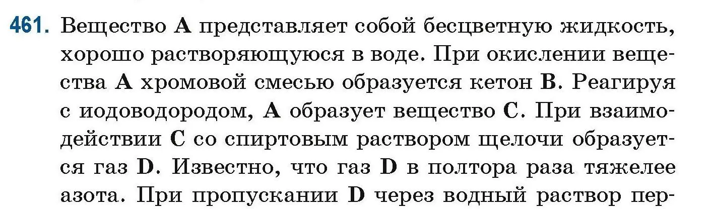 Условие номер 461 (страница 104) гдз по химии 10 класс Матулис, Матулис, сборник задач