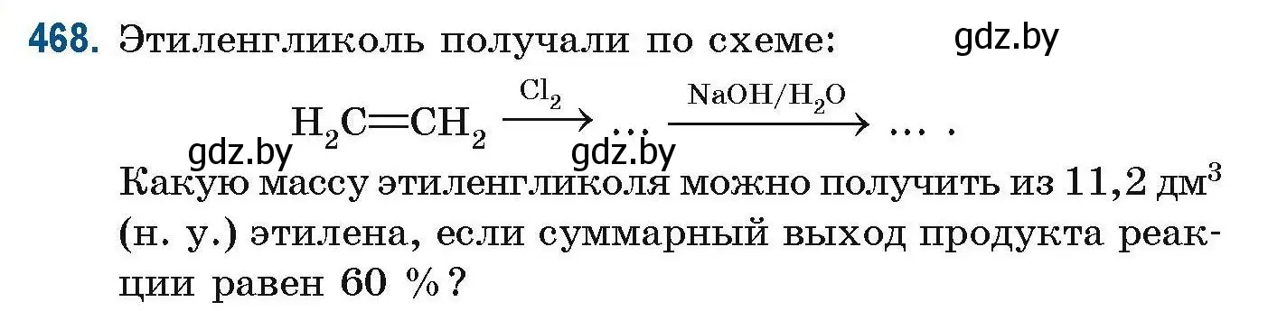 Условие номер 468 (страница 106) гдз по химии 10 класс Матулис, Матулис, сборник задач