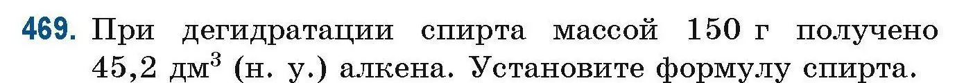 Условие номер 469 (страница 106) гдз по химии 10 класс Матулис, Матулис, сборник задач