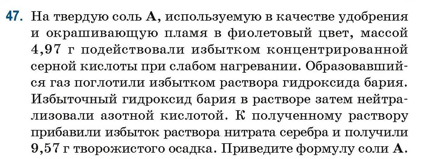 Условие номер 47 (страница 24) гдз по химии 10 класс Матулис, Матулис, сборник задач