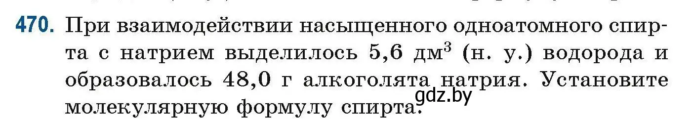 Условие номер 470 (страница 106) гдз по химии 10 класс Матулис, Матулис, сборник задач