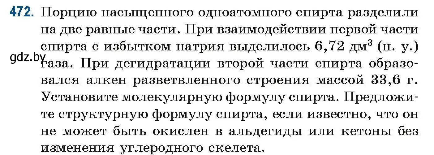 Условие номер 472 (страница 106) гдз по химии 10 класс Матулис, Матулис, сборник задач