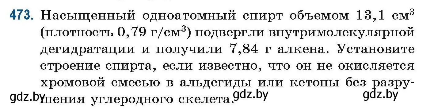 Условие номер 473 (страница 106) гдз по химии 10 класс Матулис, Матулис, сборник задач