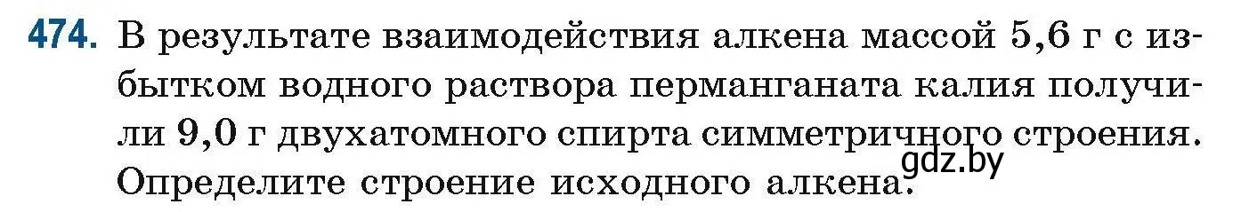 Условие номер 474 (страница 106) гдз по химии 10 класс Матулис, Матулис, сборник задач