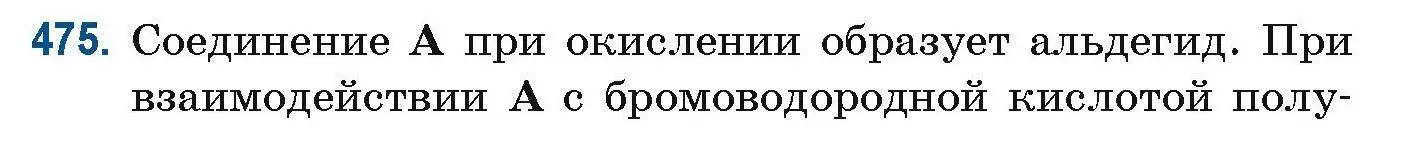 Условие номер 475 (страница 106) гдз по химии 10 класс Матулис, Матулис, сборник задач