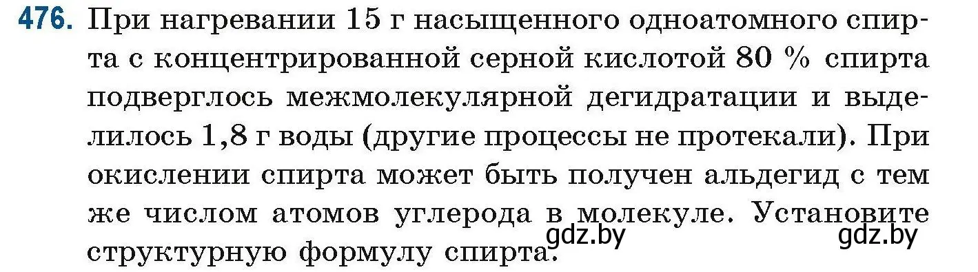 Условие номер 476 (страница 107) гдз по химии 10 класс Матулис, Матулис, сборник задач