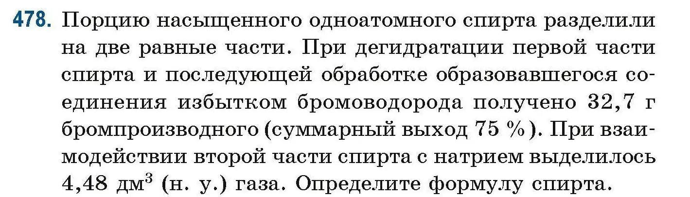 Условие номер 478 (страница 107) гдз по химии 10 класс Матулис, Матулис, сборник задач