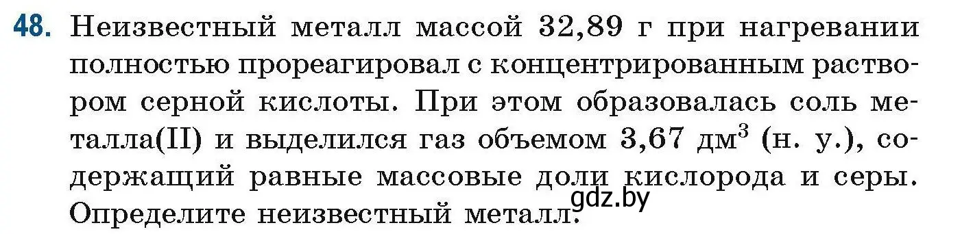 Условие номер 48 (страница 24) гдз по химии 10 класс Матулис, Матулис, сборник задач