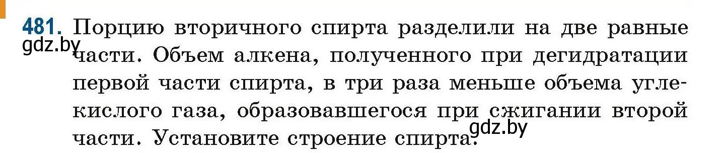 Условие номер 481 (страница 108) гдз по химии 10 класс Матулис, Матулис, сборник задач