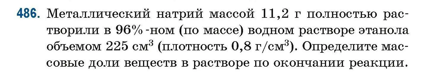 Условие номер 486 (страница 108) гдз по химии 10 класс Матулис, Матулис, сборник задач