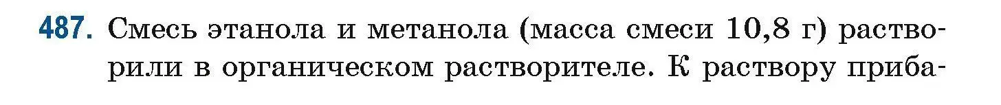 Условие номер 487 (страница 108) гдз по химии 10 класс Матулис, Матулис, сборник задач