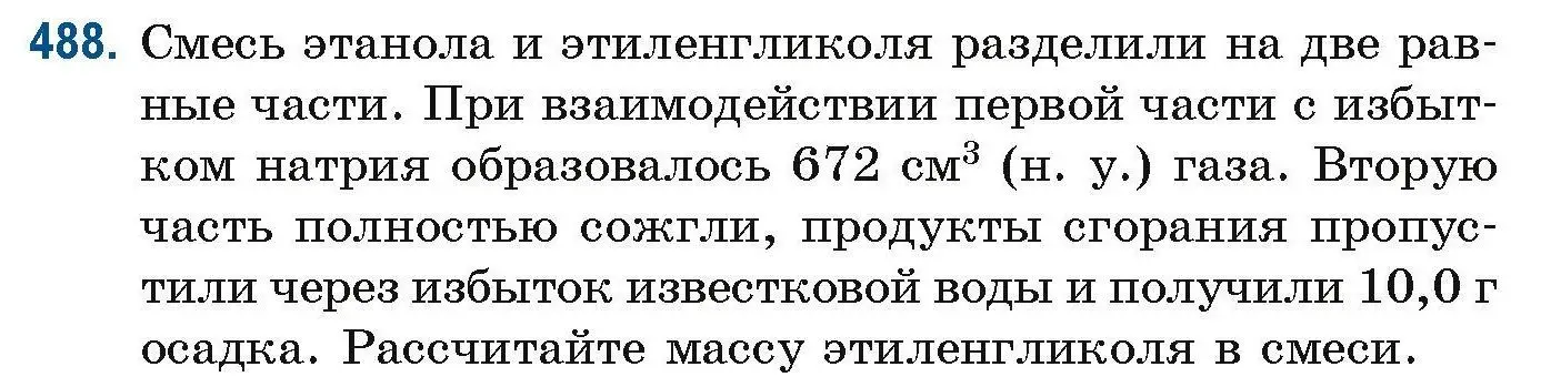 Условие номер 488 (страница 109) гдз по химии 10 класс Матулис, Матулис, сборник задач