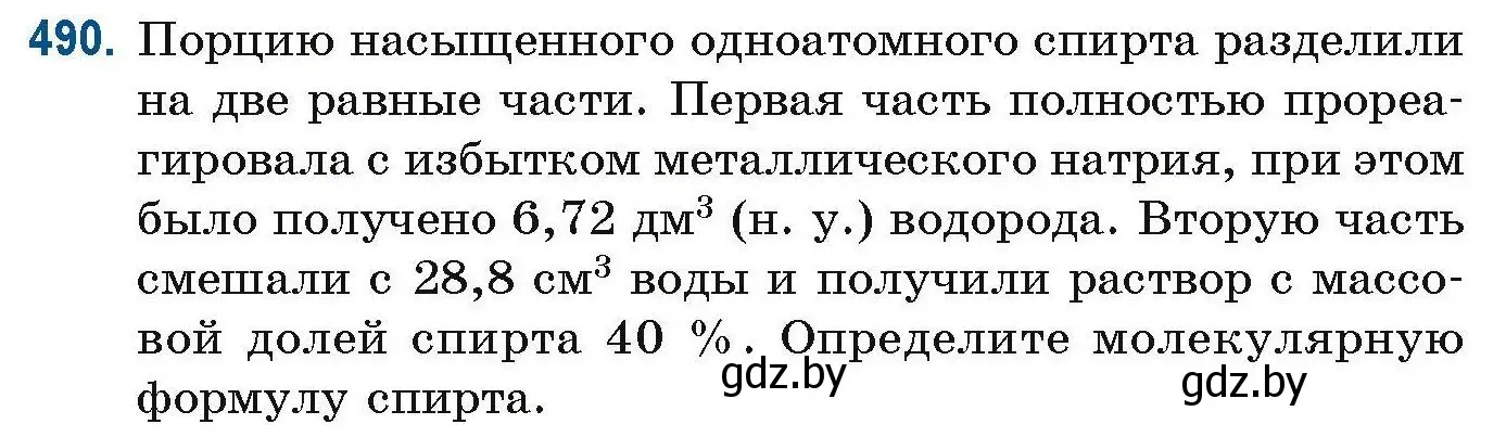 Условие номер 490 (страница 109) гдз по химии 10 класс Матулис, Матулис, сборник задач