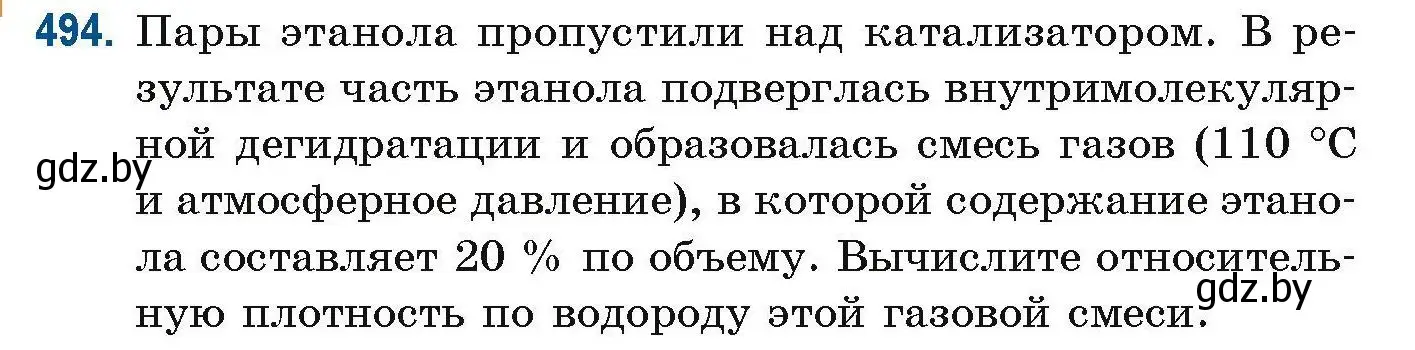 Условие номер 494 (страница 110) гдз по химии 10 класс Матулис, Матулис, сборник задач