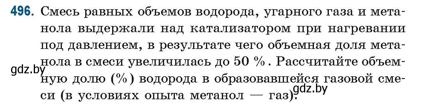 Условие номер 496 (страница 110) гдз по химии 10 класс Матулис, Матулис, сборник задач