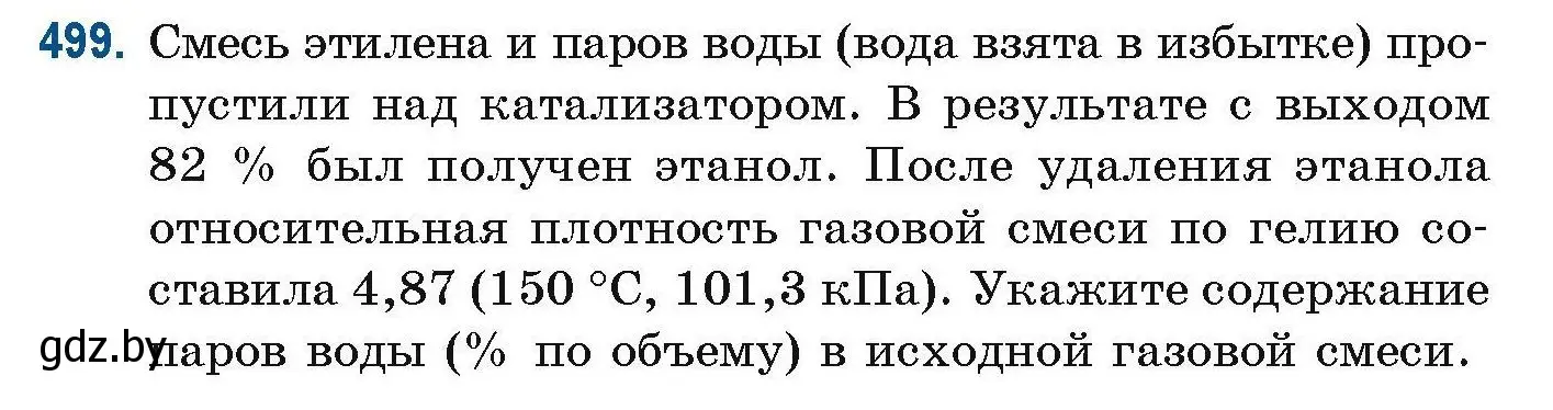 Условие номер 499 (страница 110) гдз по химии 10 класс Матулис, Матулис, сборник задач