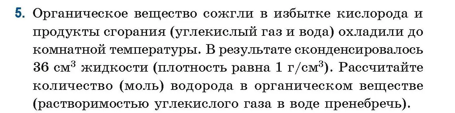 Условие номер 5 (страница 5) гдз по химии 10 класс Матулис, Матулис, сборник задач