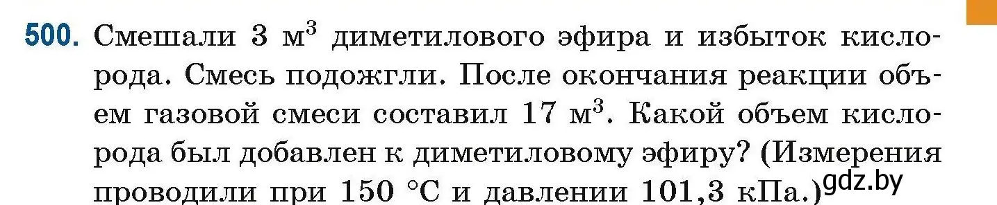 Условие номер 500 (страница 111) гдз по химии 10 класс Матулис, Матулис, сборник задач