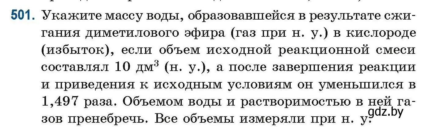 Условие номер 501 (страница 111) гдз по химии 10 класс Матулис, Матулис, сборник задач