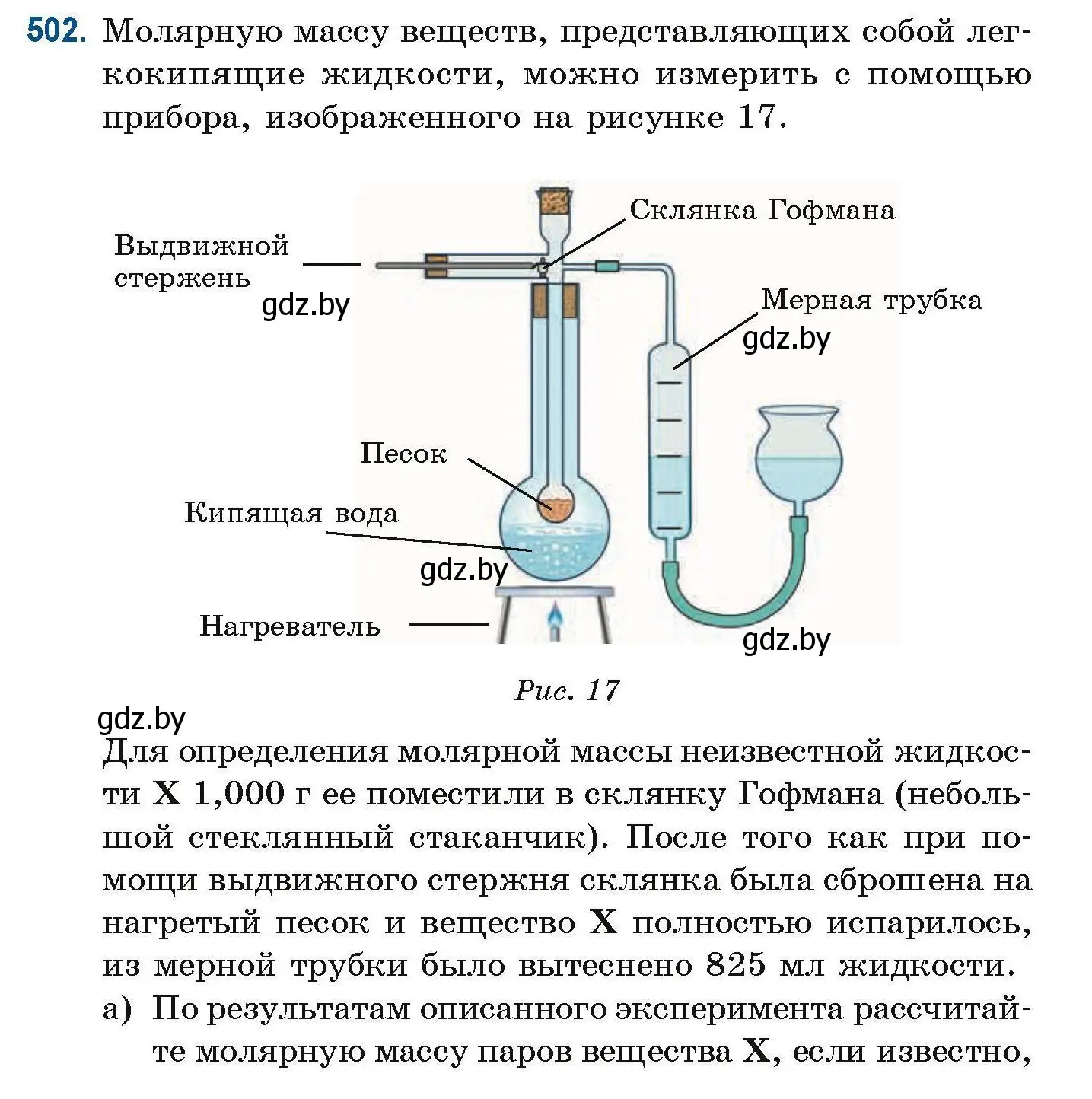 Условие номер 502 (страница 111) гдз по химии 10 класс Матулис, Матулис, сборник задач