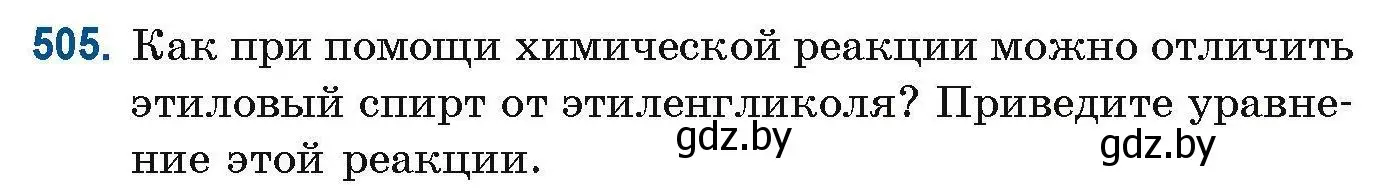 Условие номер 505 (страница 113) гдз по химии 10 класс Матулис, Матулис, сборник задач