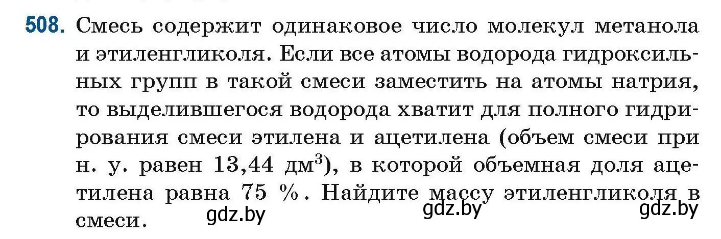 Условие номер 508 (страница 114) гдз по химии 10 класс Матулис, Матулис, сборник задач