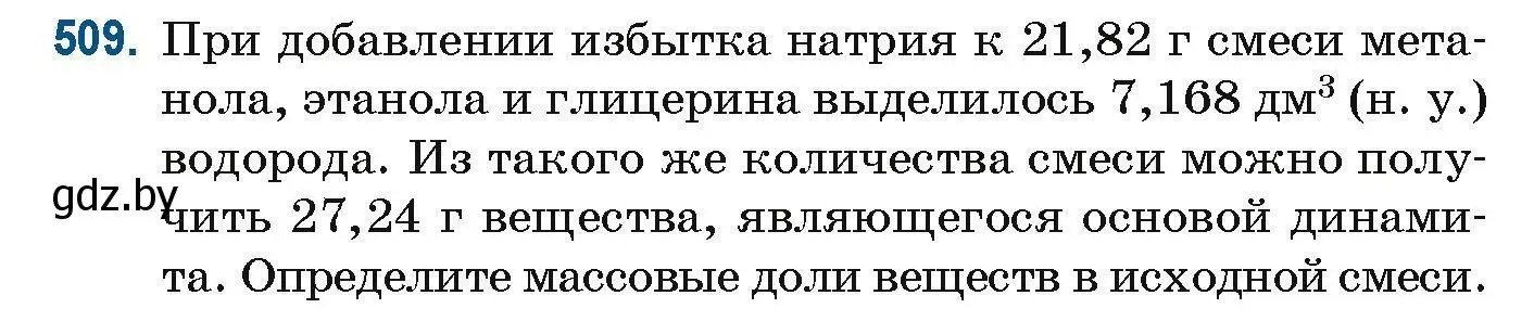 Условие номер 509 (страница 114) гдз по химии 10 класс Матулис, Матулис, сборник задач