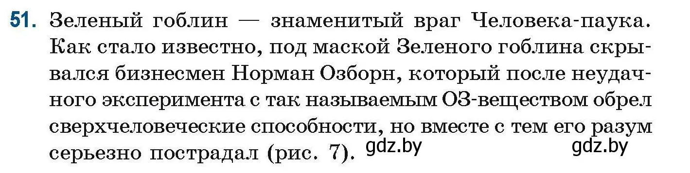 Условие номер 51 (страница 24) гдз по химии 10 класс Матулис, Матулис, сборник задач